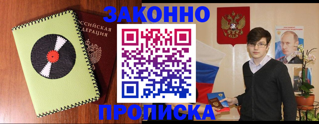 прописка регистрация в Дрезне