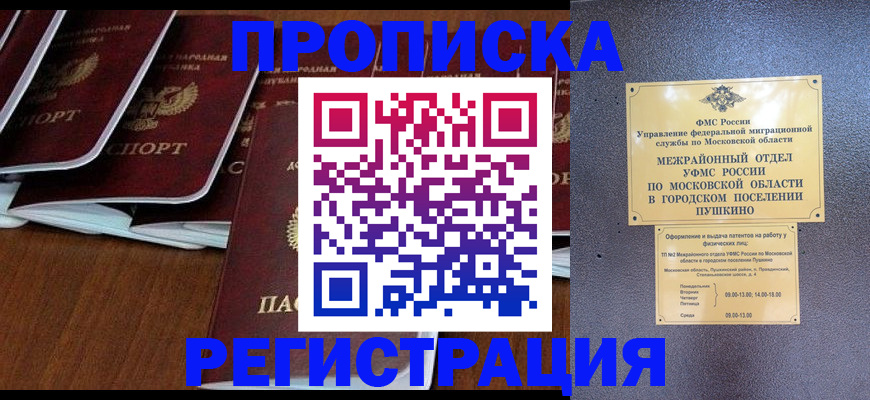 прописка иностранных граждан в Дрезне