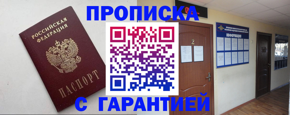 прописка гарантия в Дрезне